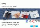 수업지도안 - 국사교과 (고등학교 1학년 대상) 한국사 특강 프리젠테이션 16페이지