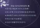 기업의 지식경영 적용사례 6페이지