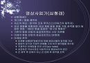 기업의 지식경영 적용사례 18페이지