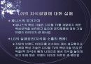 기업의 지식경영 적용사례 22페이지