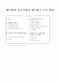 대기업과 중소기업간  네트워크 구축 방안 1페이지