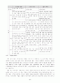 대기업과 중소기업간  네트워크 구축 방안 37페이지