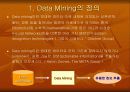 데이터 마이닝 (data mining) 3페이지
