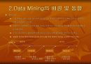 데이터 마이닝 (data mining) 4페이지