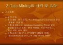 데이터 마이닝 (data mining) 5페이지