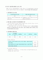 가정폭력범죄의처벌등에관한특례법(아동학대) 6페이지