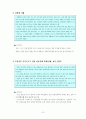 가정폭력범죄의처벌등에관한특례법(아동학대) 9페이지