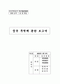 중국무역에 관한 보고서 1페이지