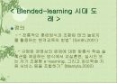 Blended Learning에 대해서 8페이지