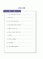 성교육(건전한 성의식 함양을 위한 집단상담프로그램) 5페이지