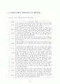 진로집단상담 프로그램(독서를 통한 진로상담프로그램) 39페이지