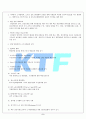 KTF, SKT의 조직문화 2페이지