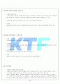 KTF, SKT의 조직문화 4페이지