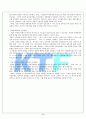 KTF, SKT의 조직문화 5페이지
