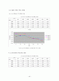 교반강도 G값 관련 논문 17페이지