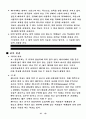 학교교육의 현실과 교사의 자질 22페이지