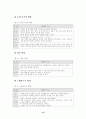 음악이 유아에게 미치는 영향에 대하여 14페이지