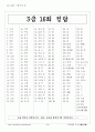 한자 능력16회 기출문제 3페이지