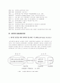 풀무원 물류사례연구 5페이지