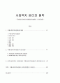 국제사회복지사협회(IFSW)의 윤리강령 1페이지