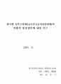 한국형 옴부즈만제도(국민고충처리위원회)의 현황과 발전방안에 대한 연구 1페이지