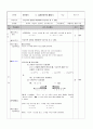 학습지도안 수학교육과(부등식-일차방정식의 풀이 3차시분)> 2페이지