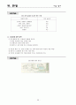 환경과학 내용정리 6페이지