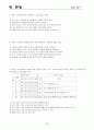 환경과학 내용정리 23페이지