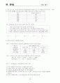 환경과학 내용정리 25페이지