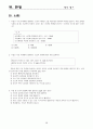 환경과학 내용정리 26페이지