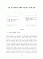 일본 장기불황의 실체와 재도약을 위한 방안 1페이지