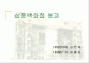 삼풍백화점 붕괴 원인 1페이지