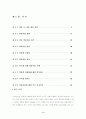 청소년 약물남용 실태와 대책 3페이지