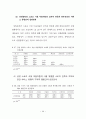 상업스포츠시설 이용자에 대한 소비자 만족에 관한 연구 59페이지