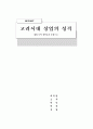 고려의 대외무역 정책 - 대외무역상을 중심으로 1페이지