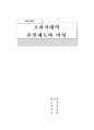 고려시대 혼인제도와 여성문제 1페이지