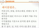 세이클럽분석 13페이지