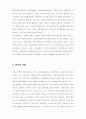 21세기 한국의 경영전략 4페이지