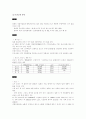 한·칠레 자유무역협정과 농업의 과제 10페이지