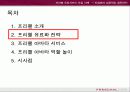 인터넷유료서비스도입사례(프리첼 도입에서 정착까지) 6페이지