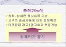 인터넷 마케팅 15페이지