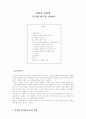 남북한 표준어 규정, 한글 맞춤법, 띄어쓰기, 외래어 표기, 로마자 표기 비교. 1페이지