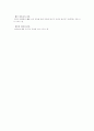 남북한 표준어 규정, 한글 맞춤법, 띄어쓰기, 외래어 표기, 로마자 표기 비교. 12페이지