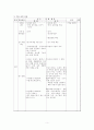 수업지도안-사회과- 5페이지