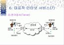 정보사회와 인터넷의 관계와 인터넷의 역사, 특성, 종류.. 25페이지