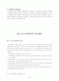 [논문] 비영리법인의 회계제도에 관한 연구 및 종교법인의 회계처리 방법의 문제점과 15페이지