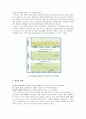 지구의 기후변화에 대하여 2페이지