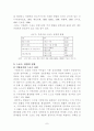 21세기 스포츠 산업의 확장에 따른 스포츠마케팅의역할 7페이지