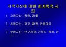 지적 자산의 관리 6페이지