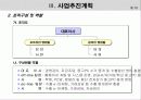 중고PC 공급 및 수출 중개업 10페이지